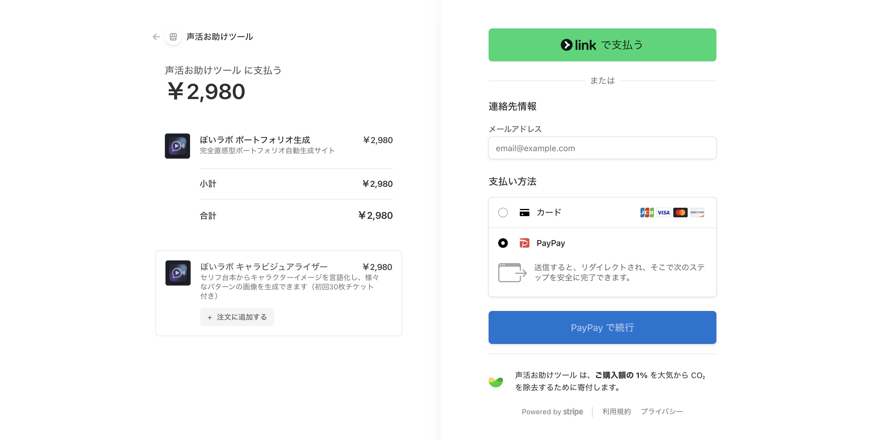購入ページへ移動