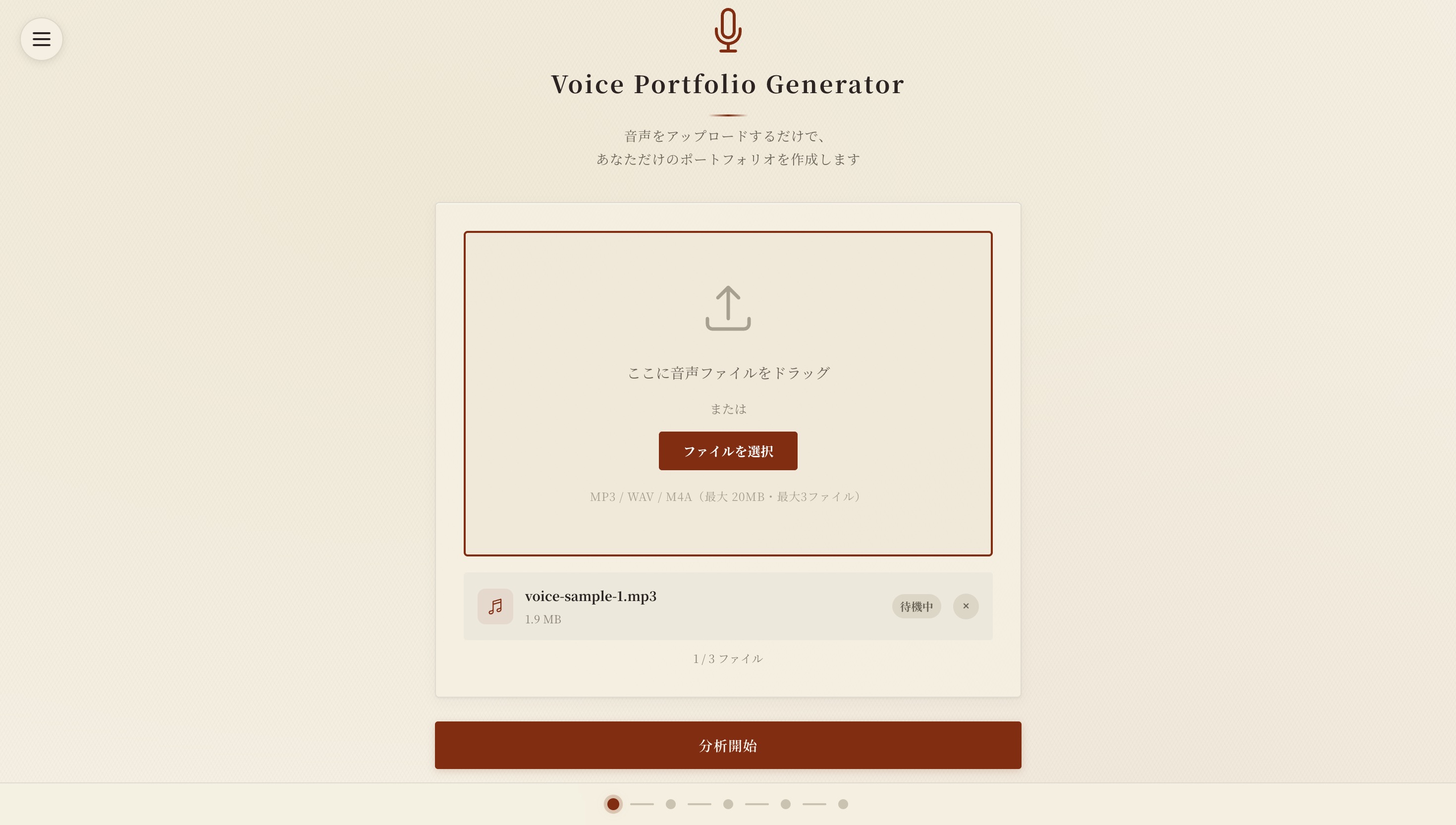 音声ファイルをアップロード
