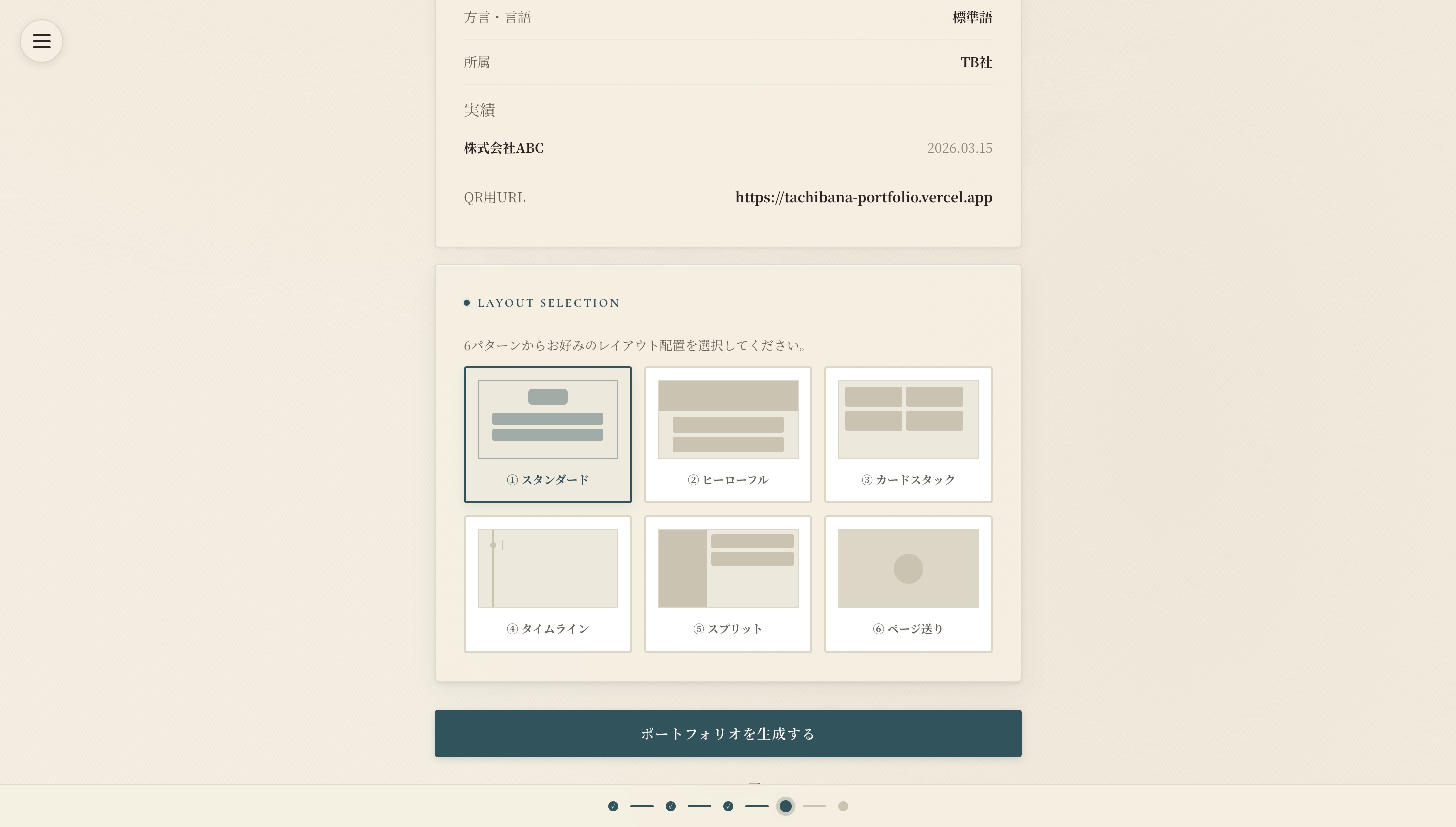 レイアウトを選ぶ
