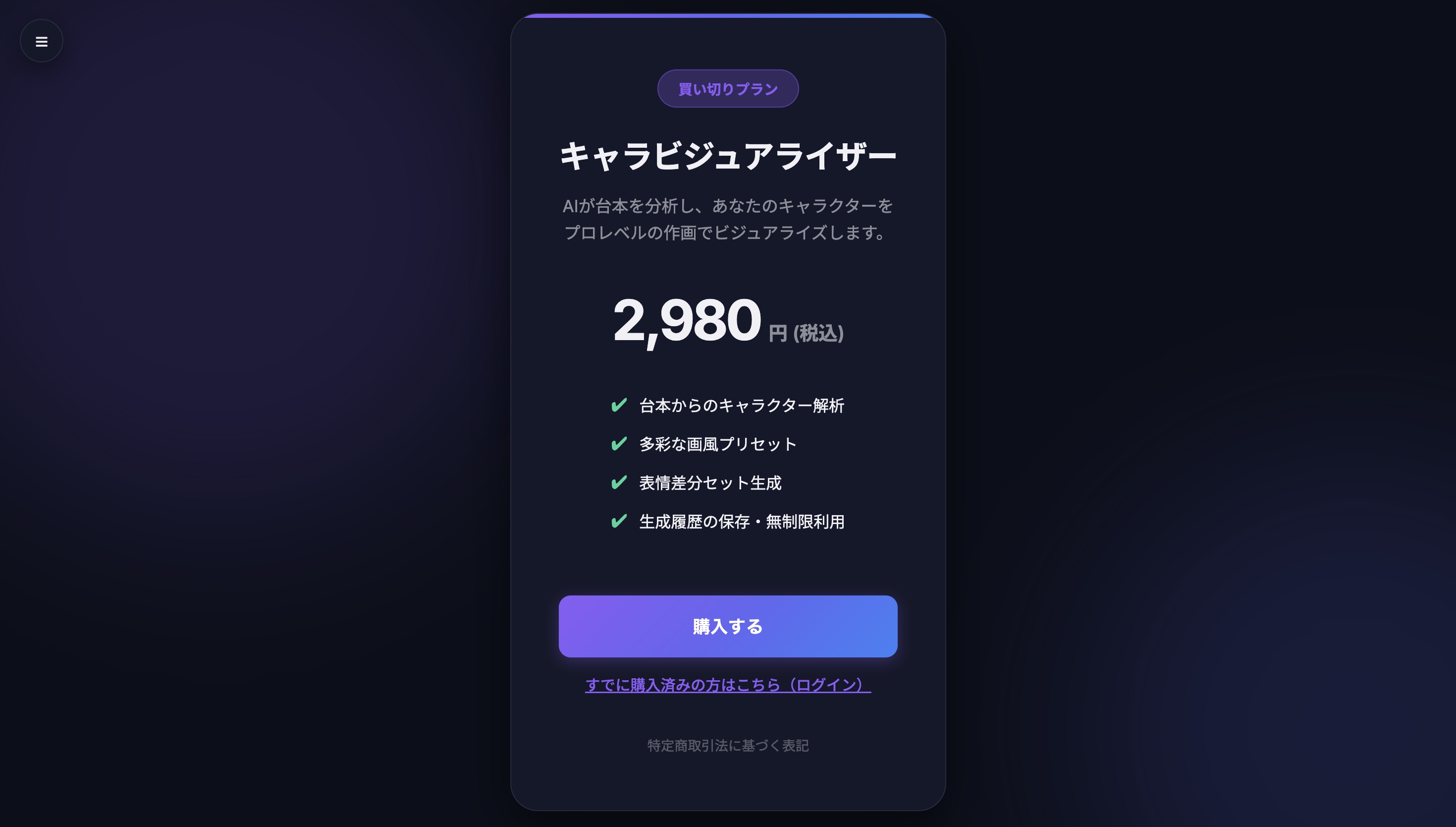 購入ページへ移動