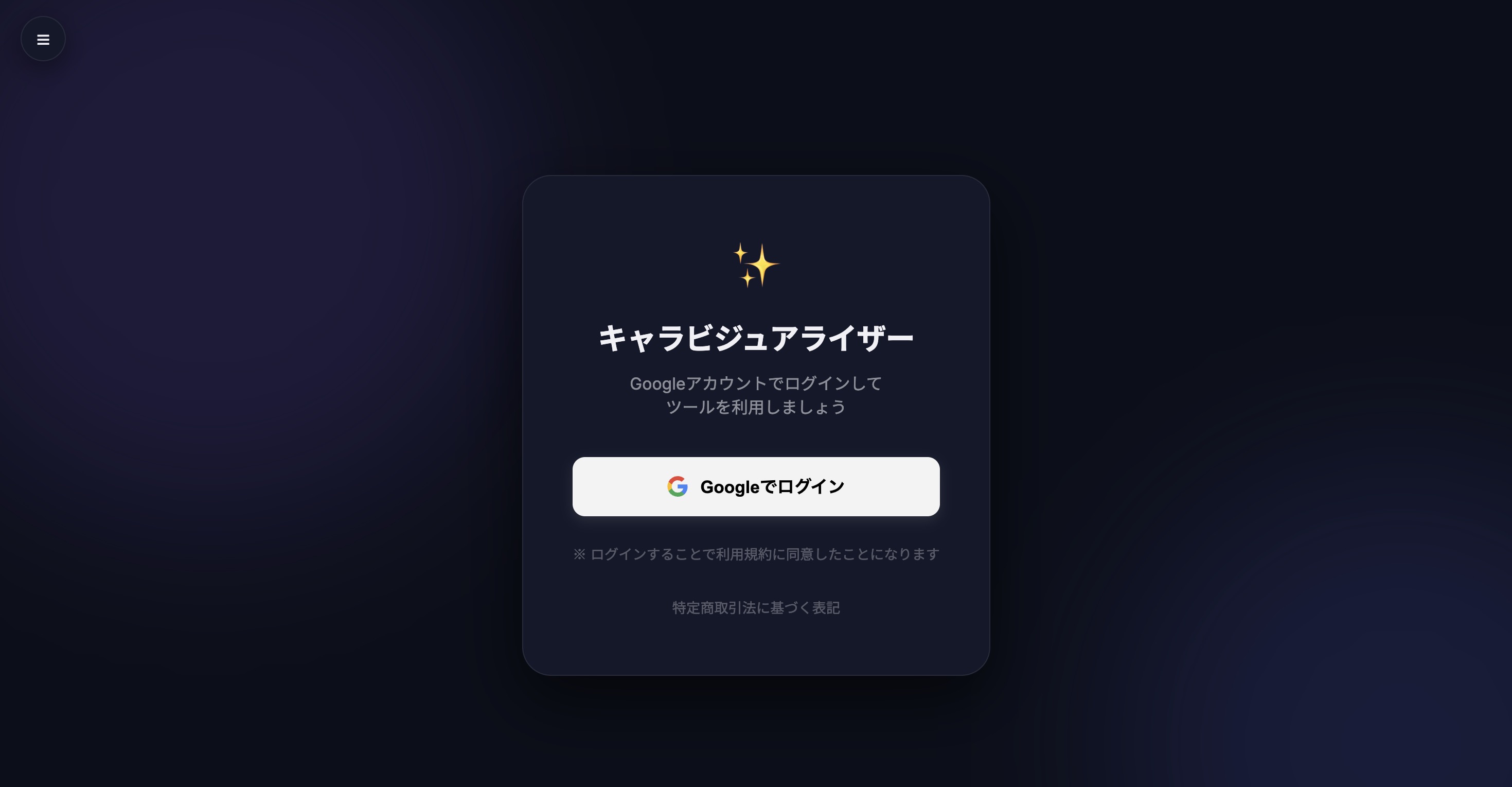 Googleアカウントでログイン