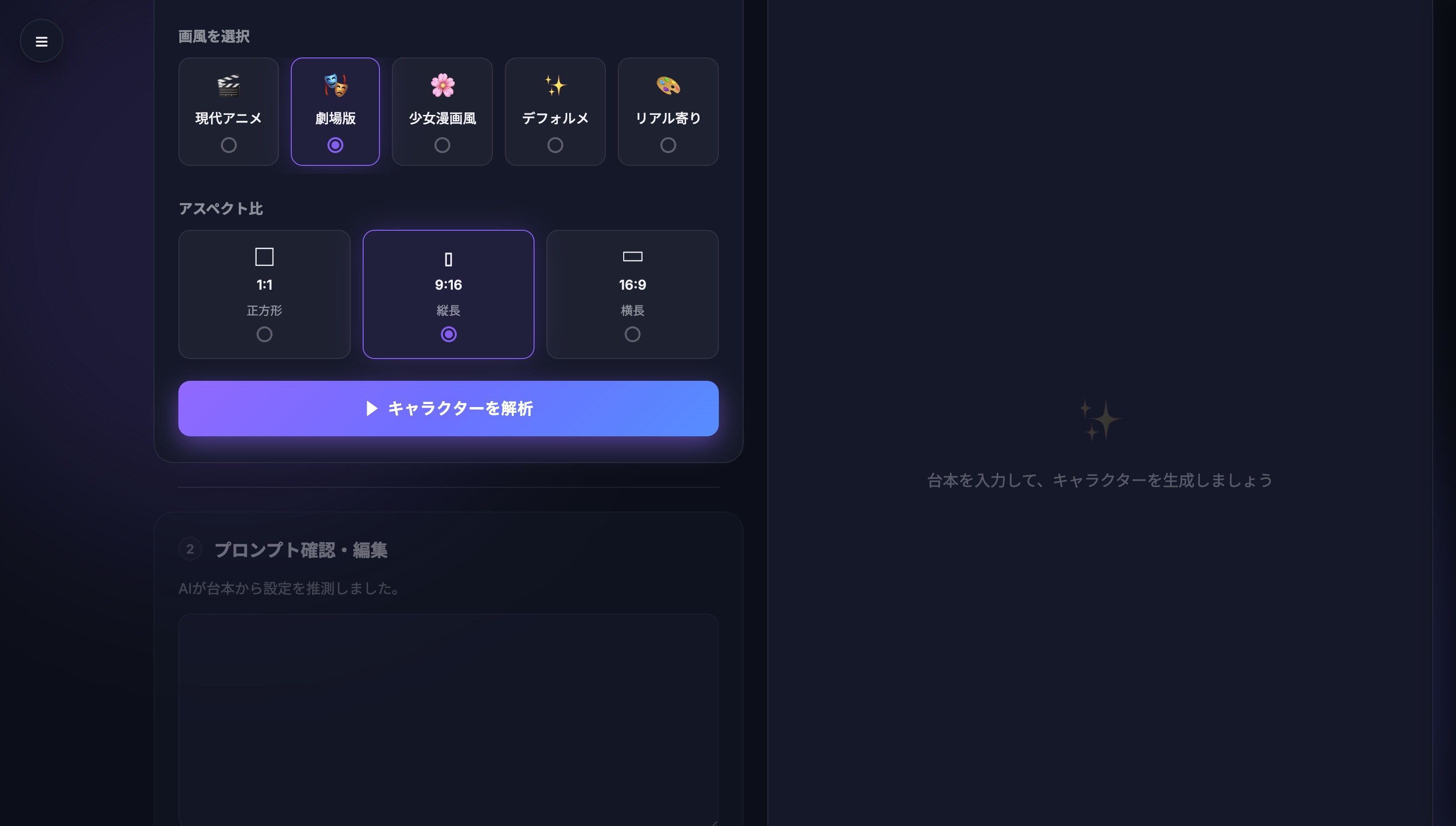 画風やサイズを選択