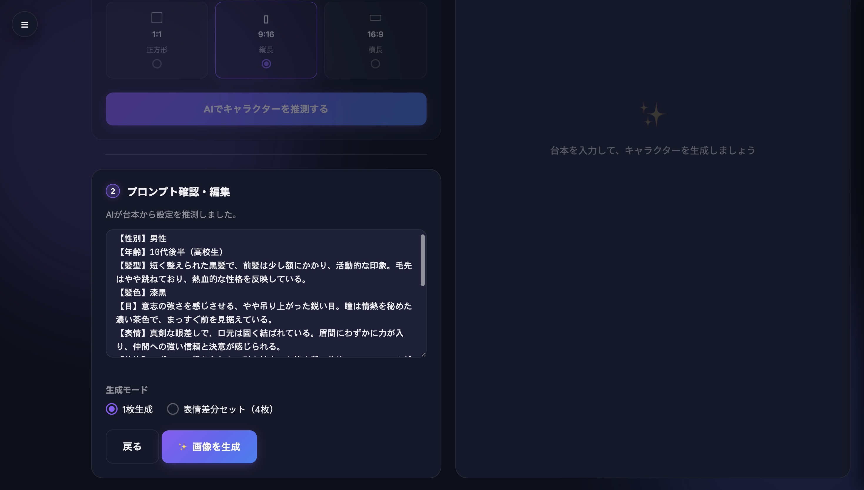 AIがキャラクターを自動解析