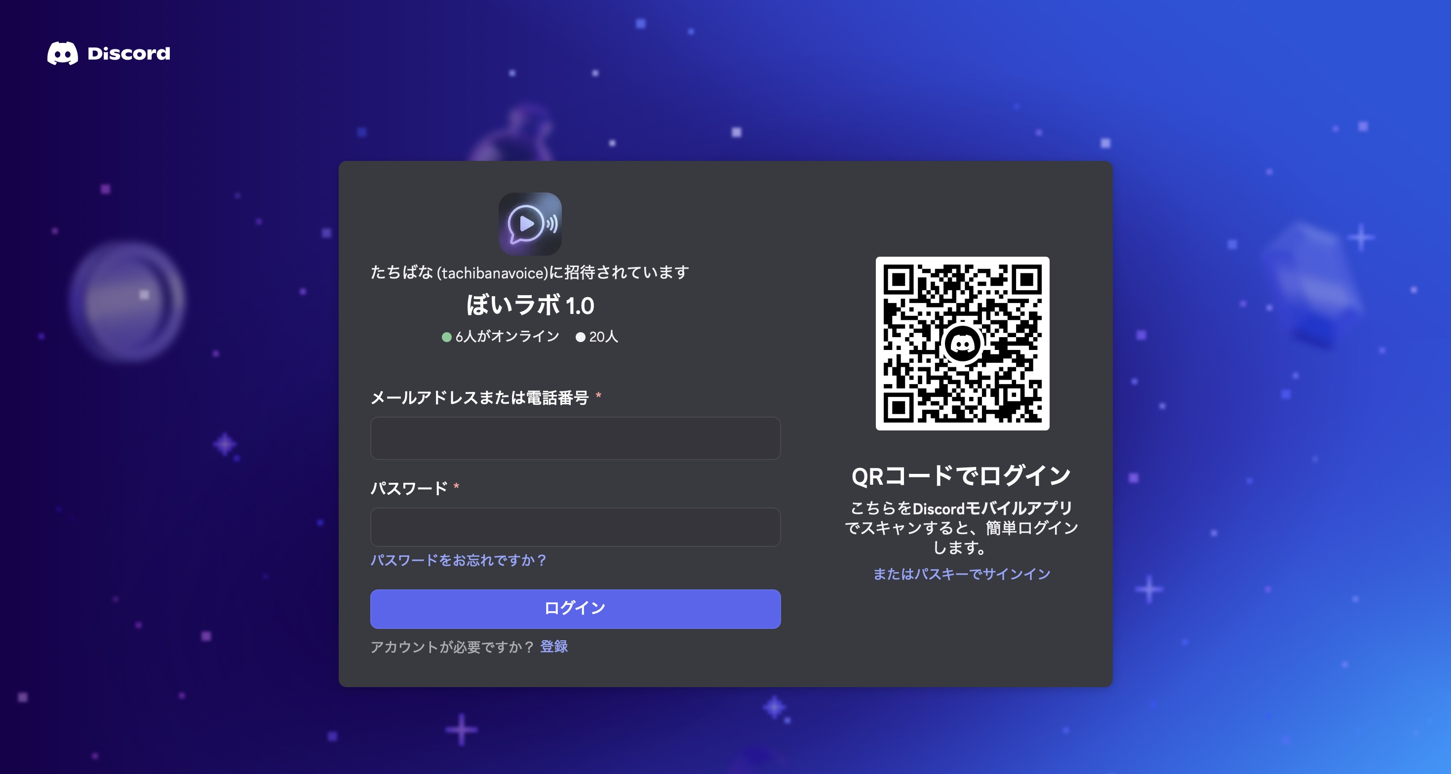 Discordに参加する
