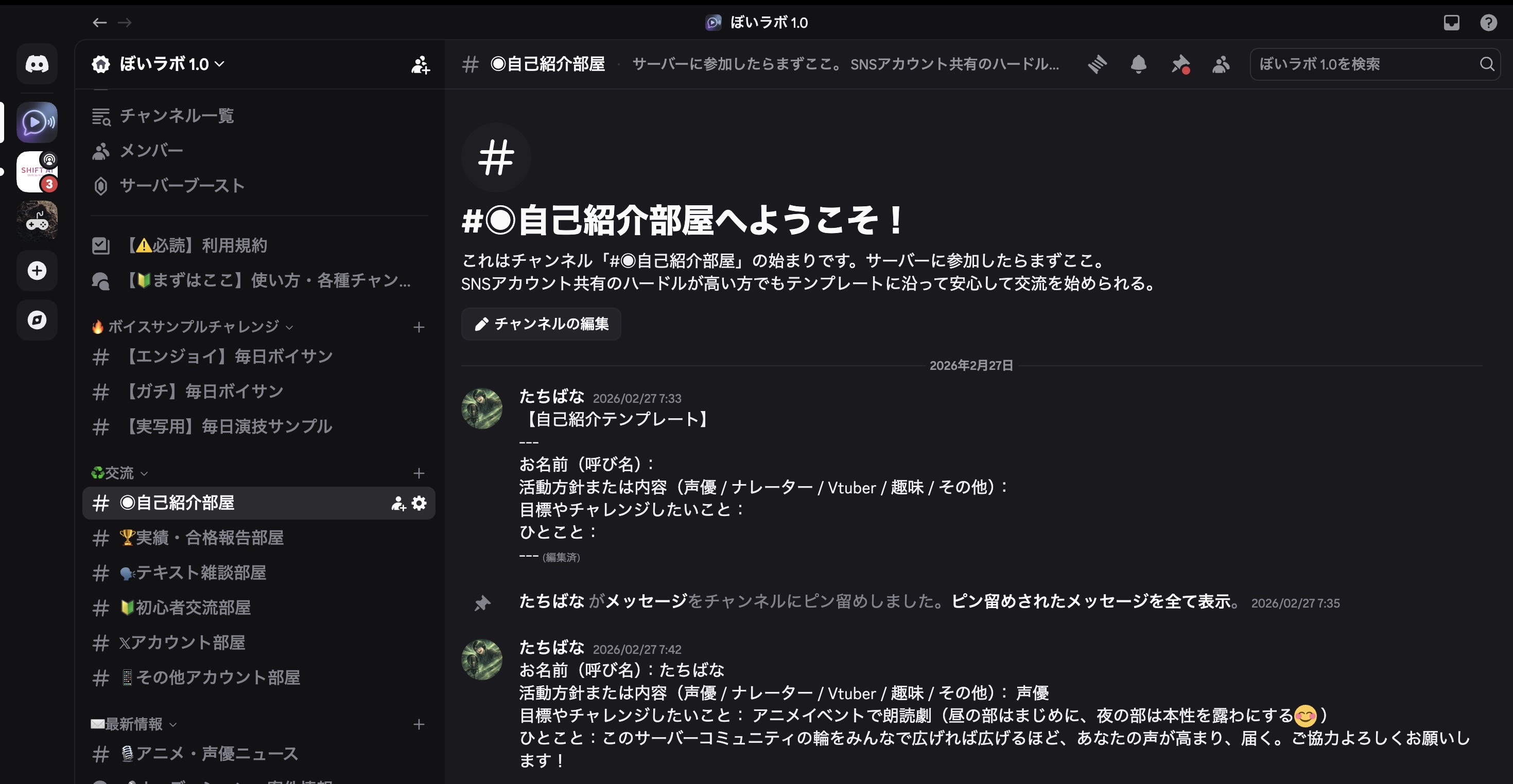 自己紹介チャンネルで挨拶