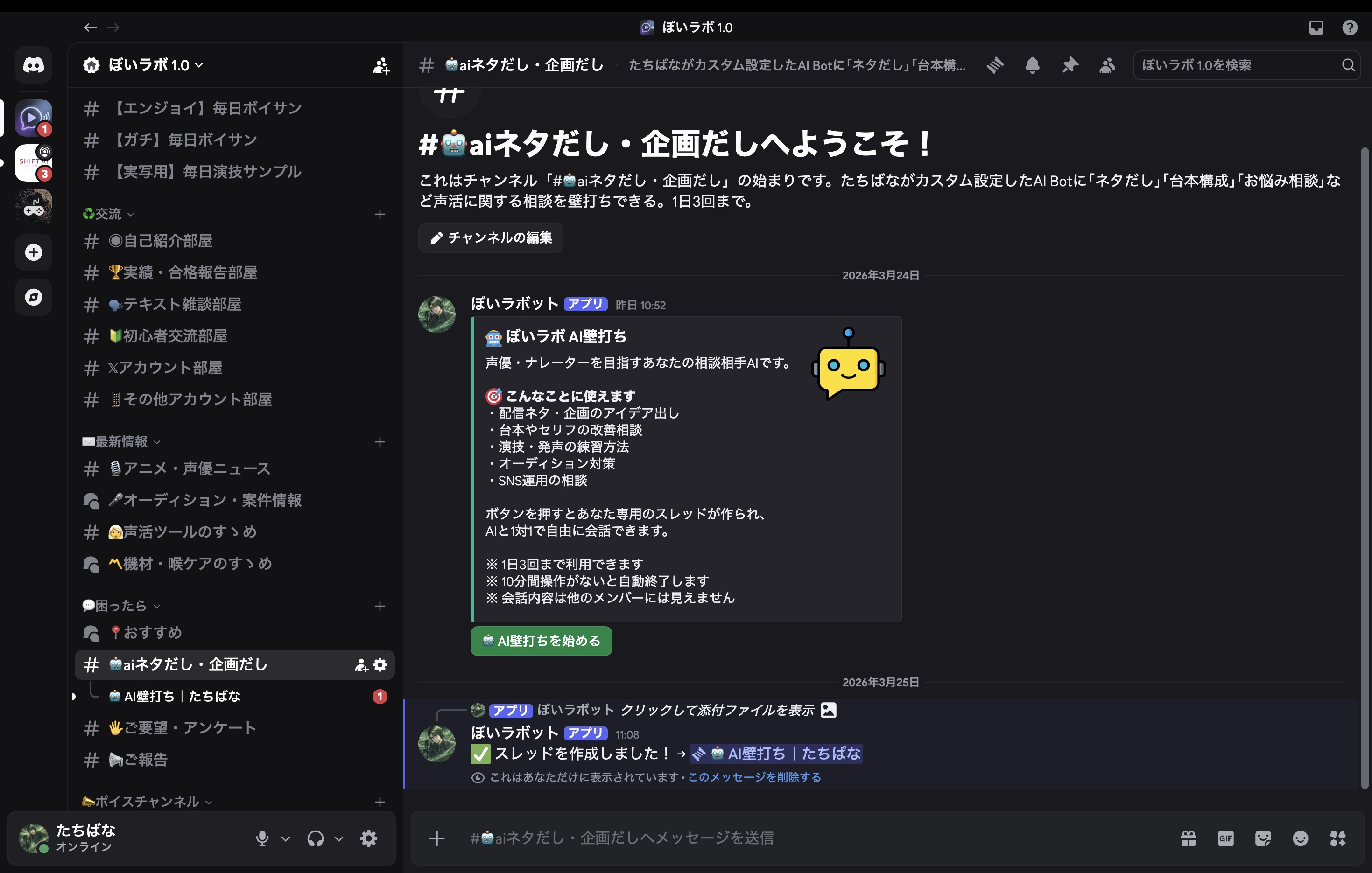AIBotに相談してみる