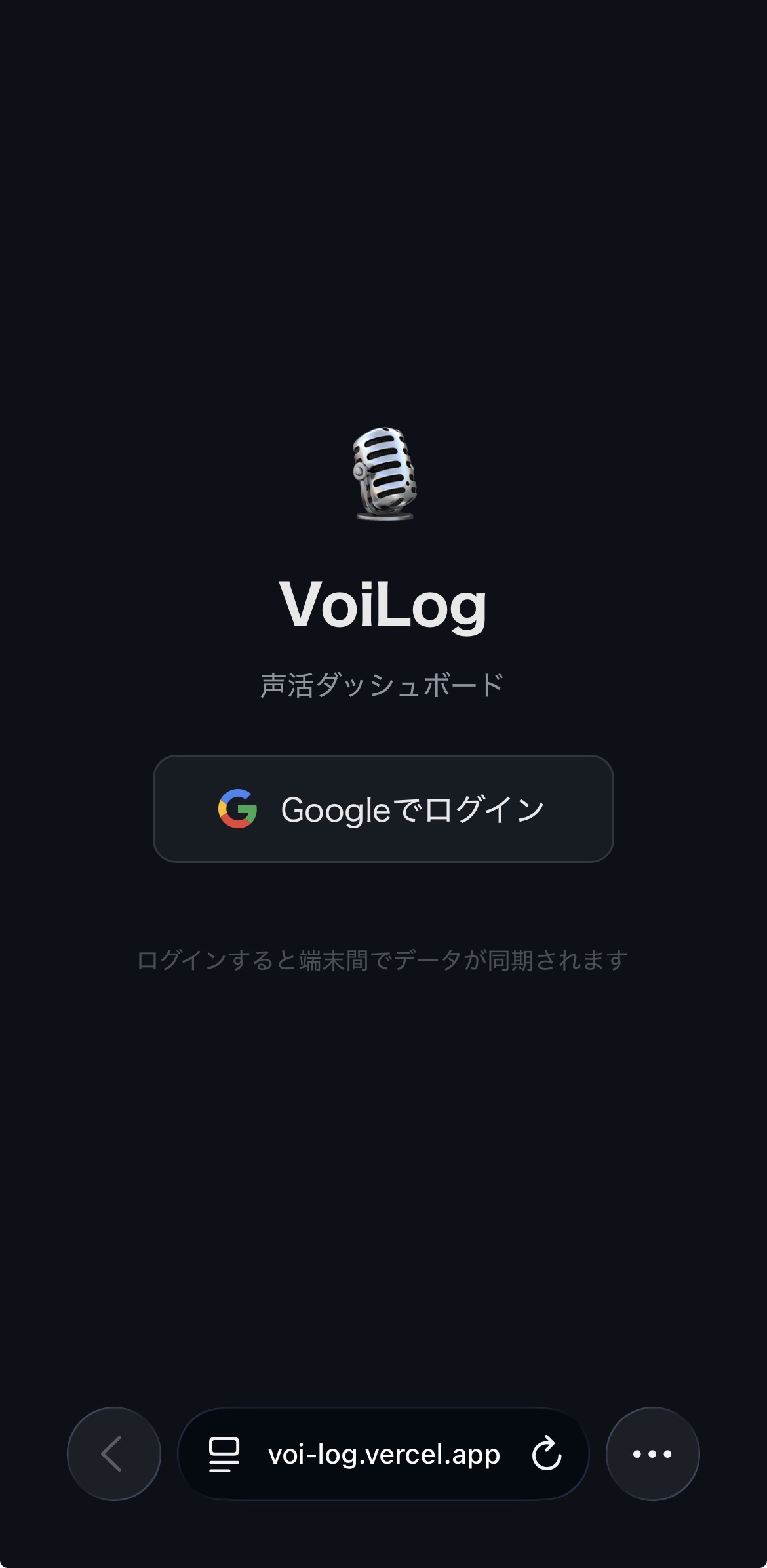 Googleアカウントでログイン