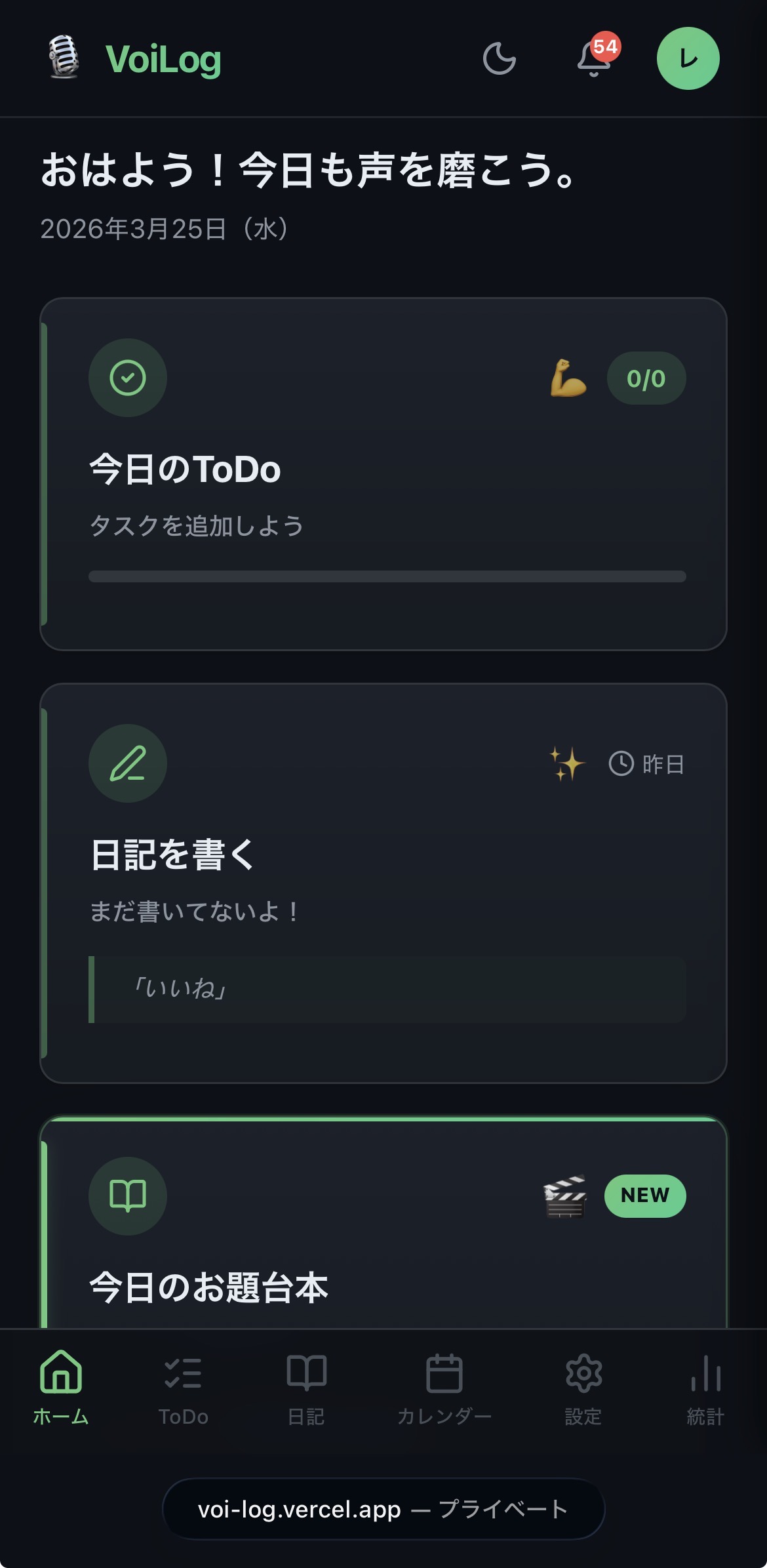 ダッシュボードを確認