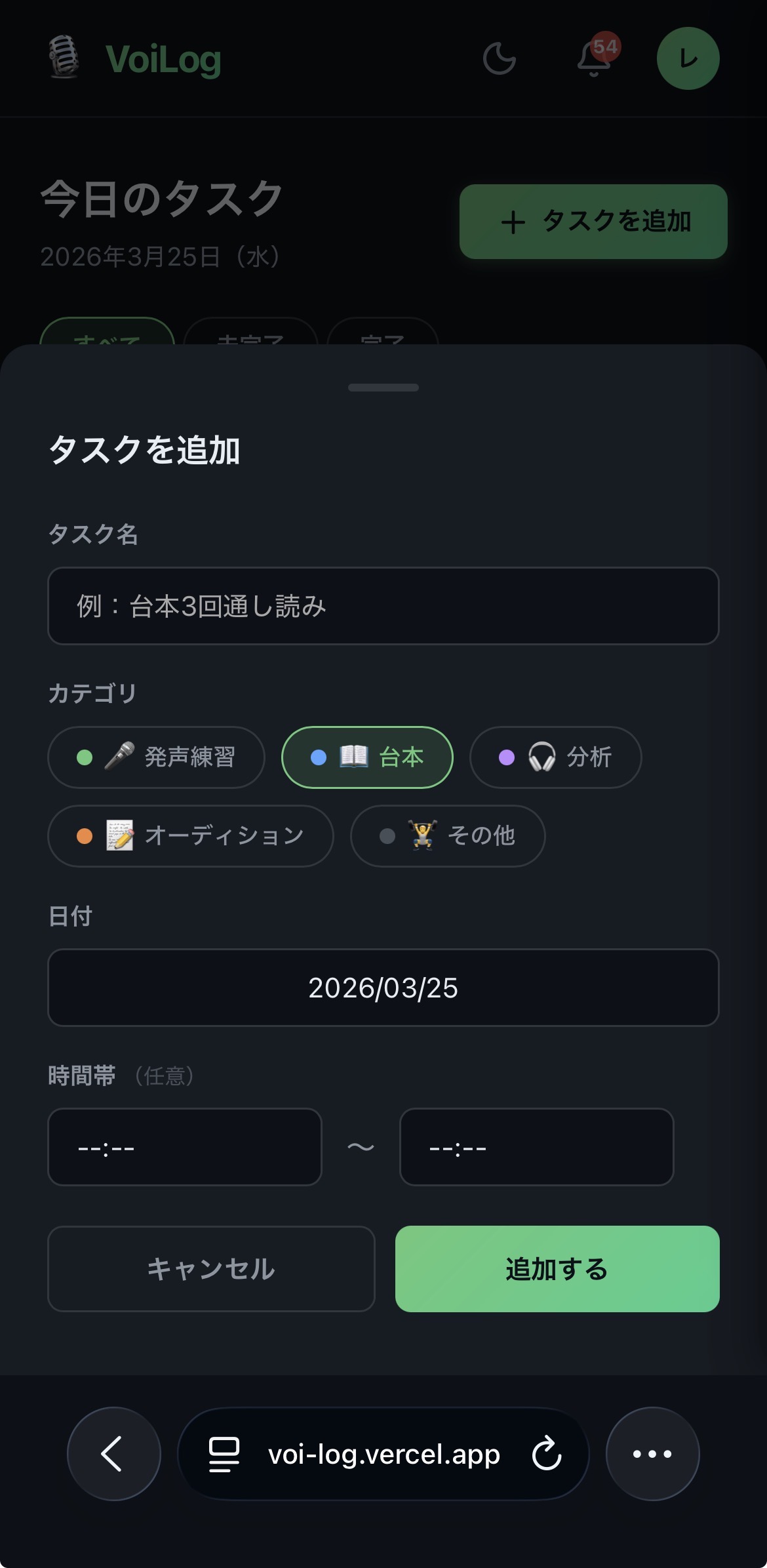 ToDoで声活タスクを管理