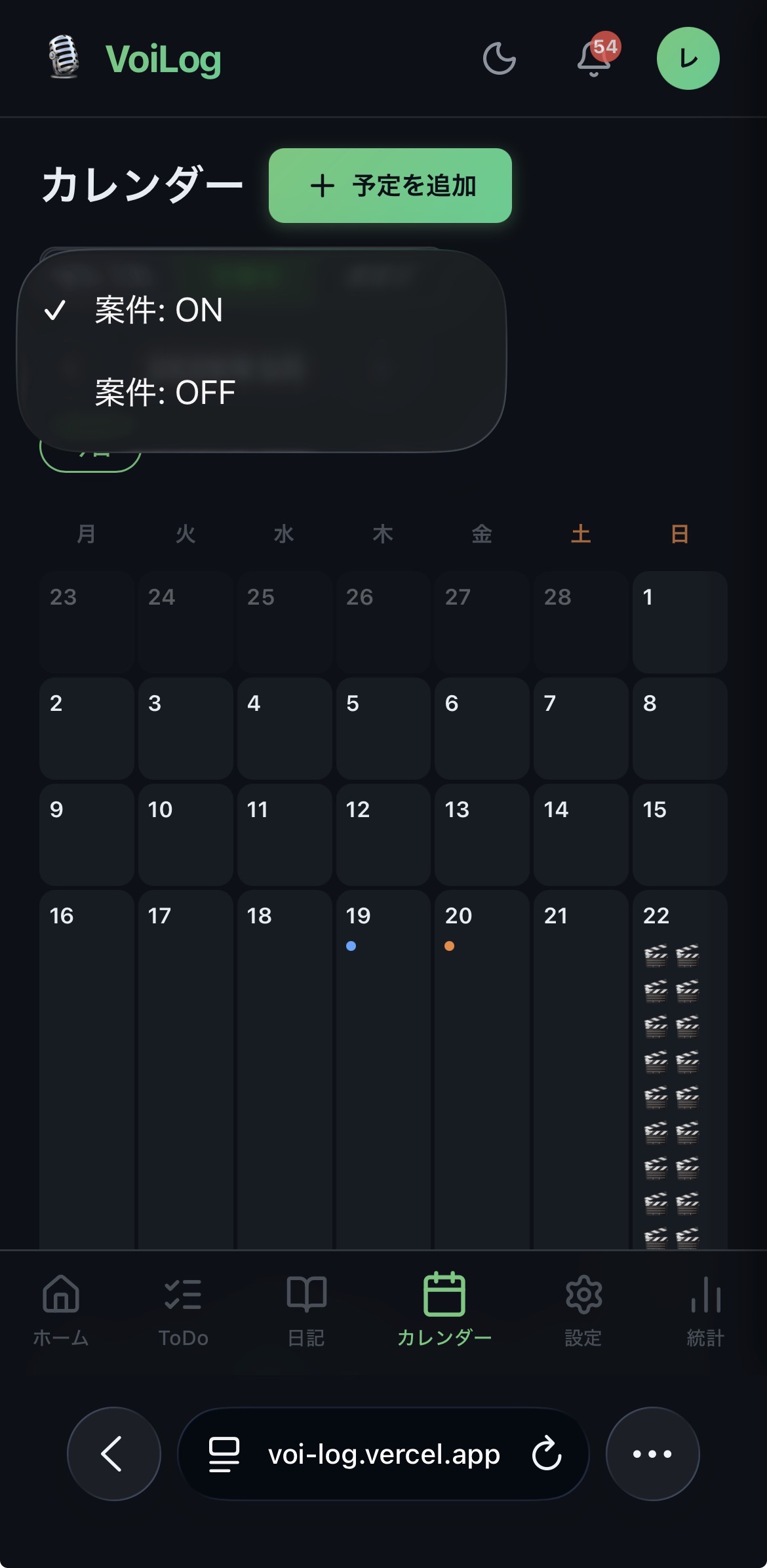 日記で活動を記録